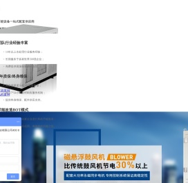 磁悬浮鼓风机