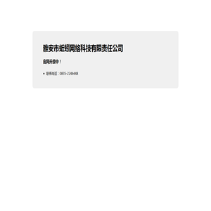 雅安市蚯蚓网络科技有限责任公司