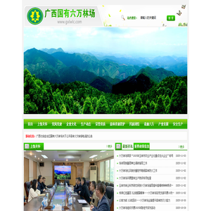 广西六万林场官方网站