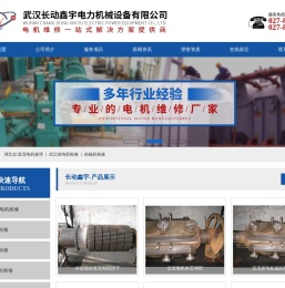武汉长动鑫宇电动机械设备公司