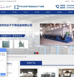 常州市永干干燥设备有限公司