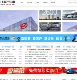 江苏汽车网,南京汽车团购网,诚信二手车交易市场,最新汽车价格,汽车维权投诉