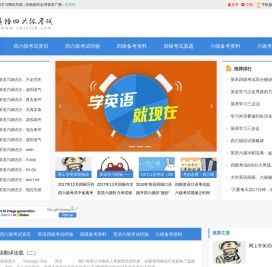 大学英语四六级考试学习资料