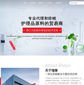 广州瑞誉化工科技有限公司