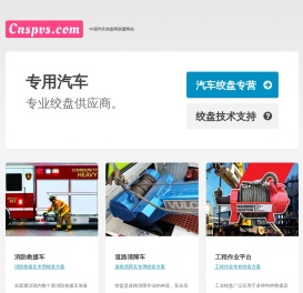 专用汽车网