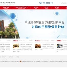 生命源干细胞