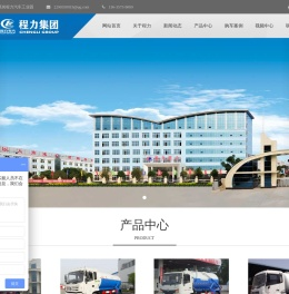 程力专用汽车股份有限公司