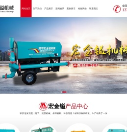 潍坊宏金镒机械设备有限公司,小型混凝土泵,混凝土泵,水泥发泡机