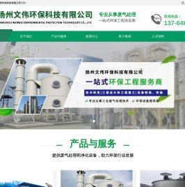 扬州文伟环保科技有限公司