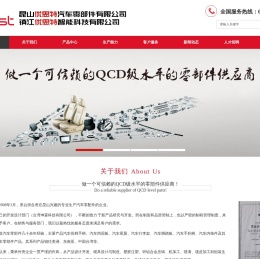 昆山优思特汽车零部件有限公司