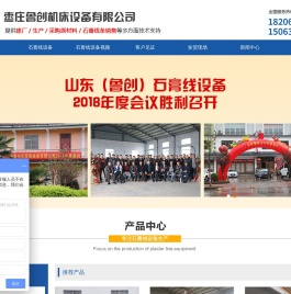 石膏线设备厂家