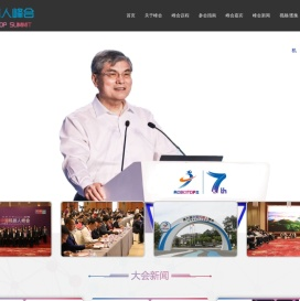 中国机器人峰会官网