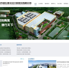 杭州市城乡建设设计院股份有限公司