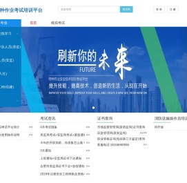 特种作业考试培训平台