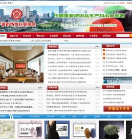 宁波市纺织行业协会官网