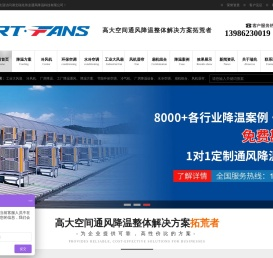 湖北瑞兆伟业通风降温科技有限公司