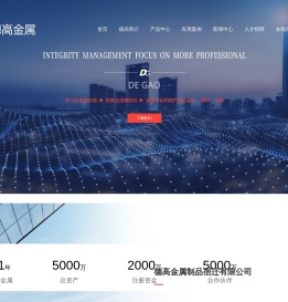 德高金属制品宿迁有限公司