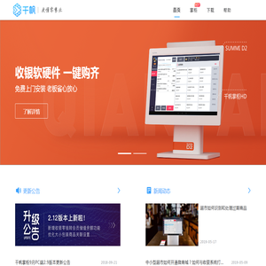 收银系统软件首选