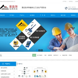 山东安达尔信息科技有限公司