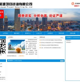 贵州聚源项目咨询有限公司