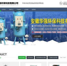 安徽华强环保科技有限公司