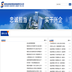 陕西省物流集团有限责任公司