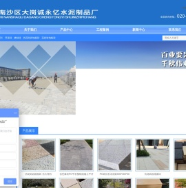广州市南沙区大岗诚永亿水泥制品厂