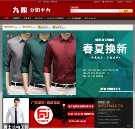 浙江九鼎服饰有限公司