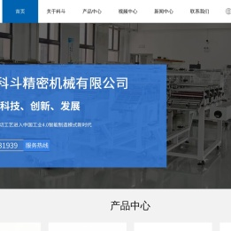苏州科斗精密机械有限公司,全自动高速模切机