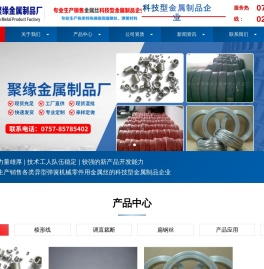 佛山市南海盐步聚缘金属制品厂