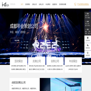 成都活动策划公司