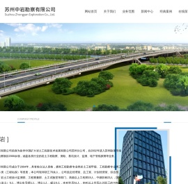 苏州中岩勘察有限公司