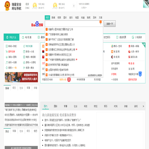 瑞星安全网址导航