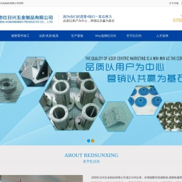深圳市红日兴五金制品有限公司