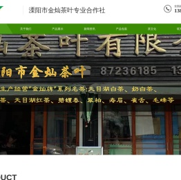 溧阳市金灿茶叶专业合作社