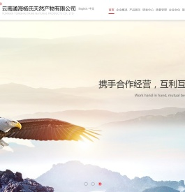 云南通海杨氏天然产物有限公司