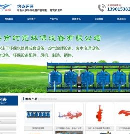 宜兴市约克环保设备有限公司