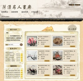 菏泽名人画廊
