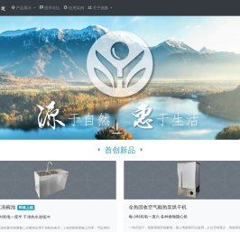 源惠节能热水