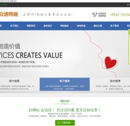 荣成网站建设