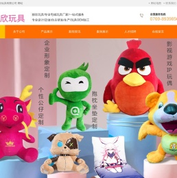 毛绒玩具厂家