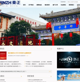 陕西秦正建设集团有限公司官方网站！欢迎各位参观秦正旗下中华郡民俗风情村！