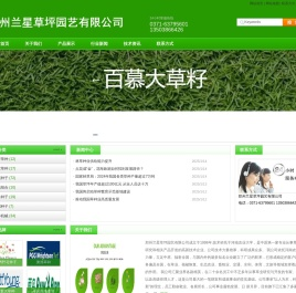 郑州兰星草坪园艺有限公司