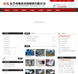 东莞市顺鑫金属材料有限公司