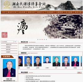 湖南天牌律师事务所
