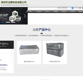 车载石墨模具