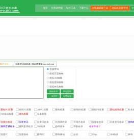 站长工具