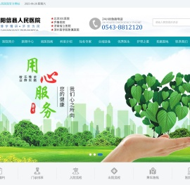 阳信县人民医院