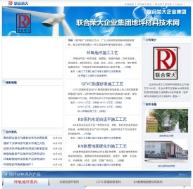 地坪材料专家――北京联合荣大公司