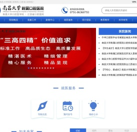 南昌大学附属口腔医院